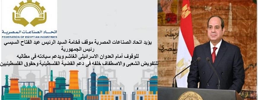 أتحاد الصناعات المصرية